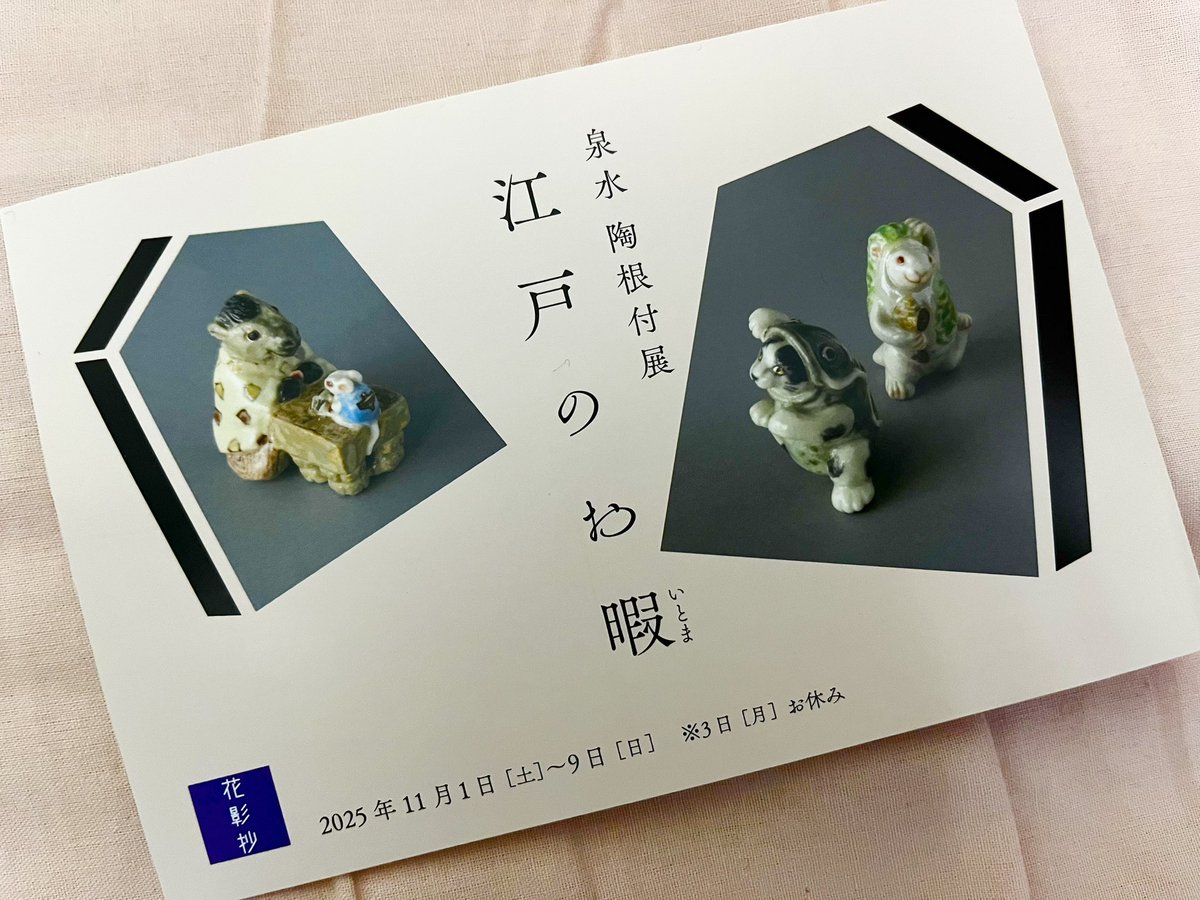 青隹作　本多静雄　鳥獣戯画　美術工芸　陶器 青隹作 本多静雄 鳥獣戯画 美術工芸 陶器 Izooomi kitazawa@泉水 on X