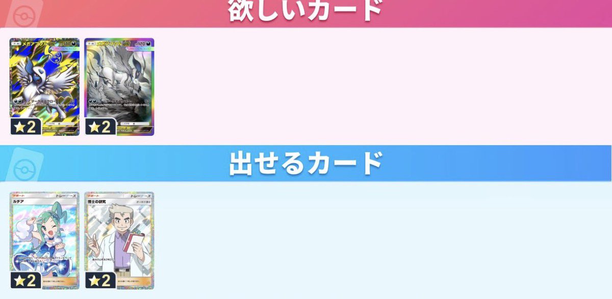 Em4i7's tweet photo. 2対1でよろしくお願いします。#ポケポケ  #ポケポケ交換 https://t.co/6FzoI63yOH