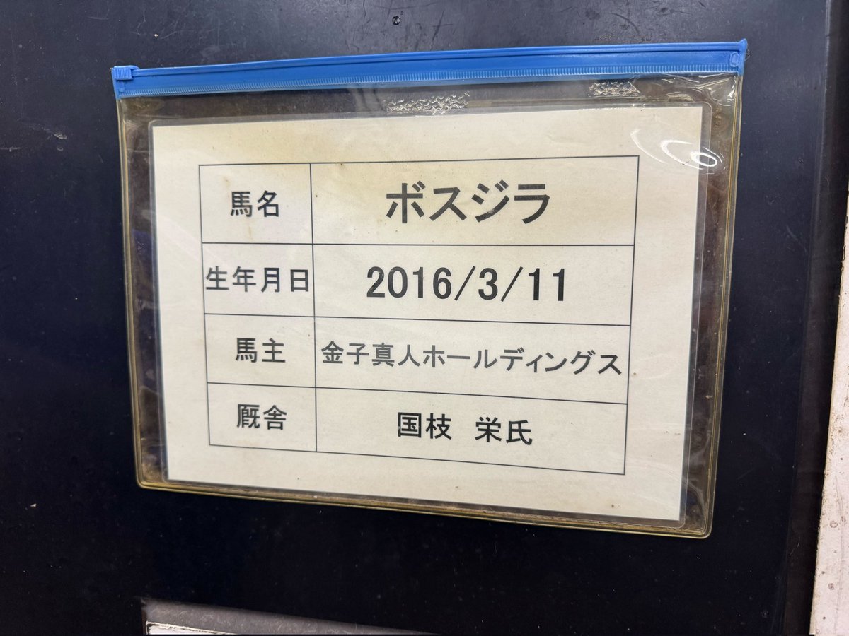 一社） 中山馬主協会 on X