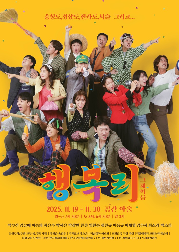 #대학로티켓닷컴 #티켓오픈소식
공연명 : 연극 <행복리 : 그해 여름>
공연일 : 25년 11월 19일(화) ~ 11월 30일(일)
공연장 : 대학로 공간아울

bit.ly/43jY38f

온라인 예매 : 대학로티켓닷컴 홈페이지
오프라인 예매 : 좋은공연안내센터
전화 예매 : 1599-7838