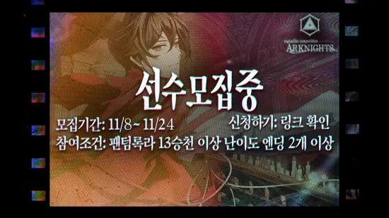 _ARC_Nights_'s tweet photo. 리부트 ARC 팬텀 대회 개최

선수 모집합니다

신청폼: https://t.co/I5O7SSJyPj https://t.co/z7TLONyP6v