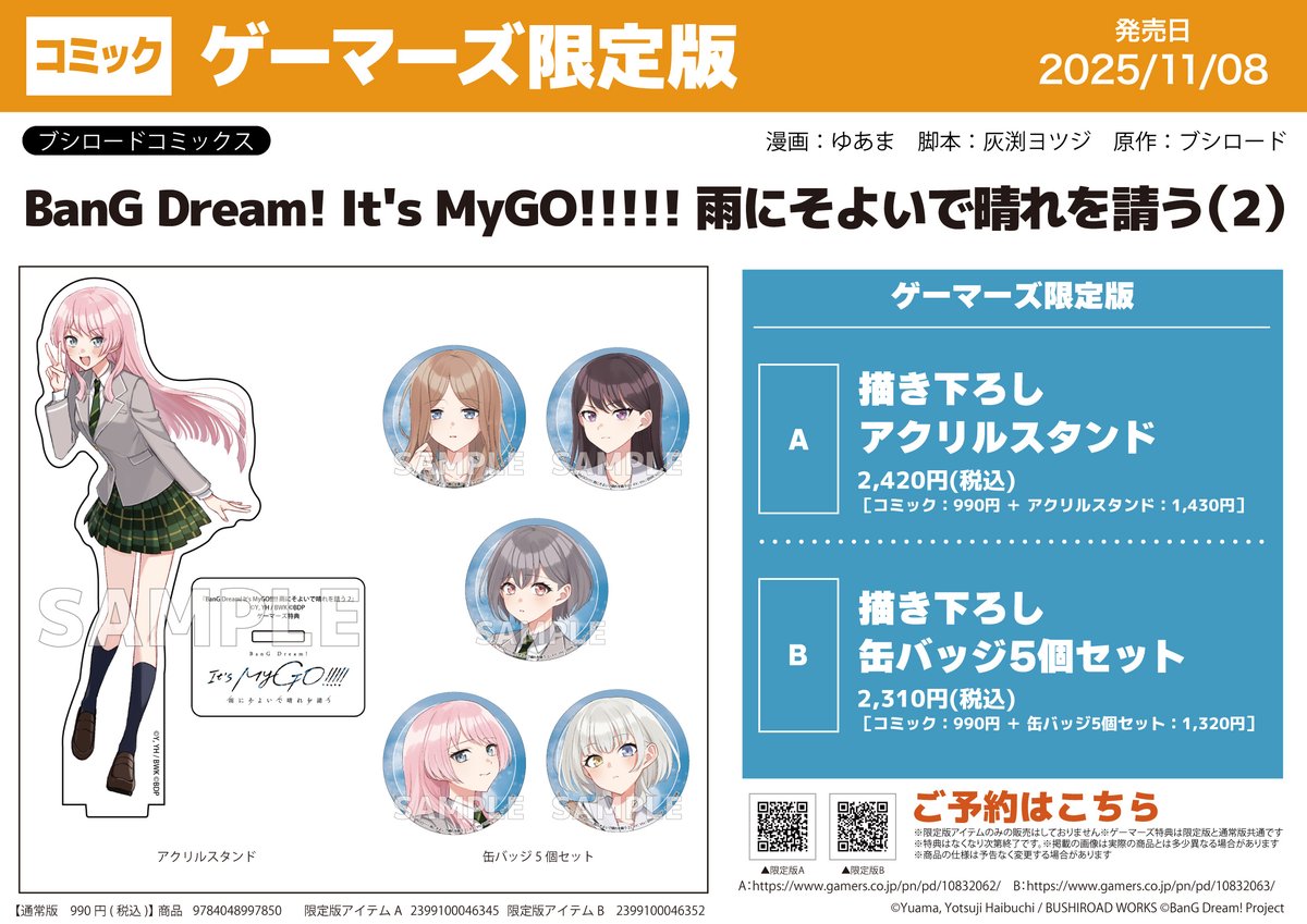 ゲーマーズ 限定 MyGO!!!!! 缶バッジ　バンドリ　AKIHABARA AKIHABARAゲーマーズ本店 on X