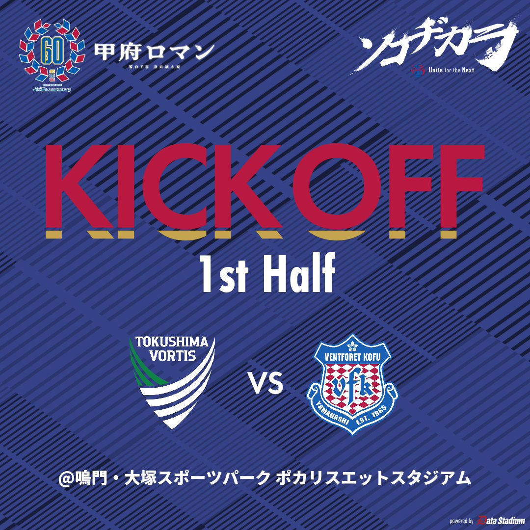 ヴァンフォーレ甲府 試合終了 🏆明治安田J2リーグ 第34節 #藤枝MYFC 1-1 #ヴァンフォーレ