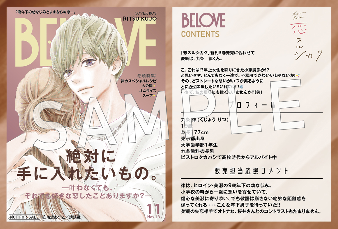 恋スルシカク１〜３巻【既刊全巻セット】新品!!シュリンクつき未読品／特典つき 本】一部書店限定特典／ 『恋スルシカク』 3巻 11月13日(木)発売！ お