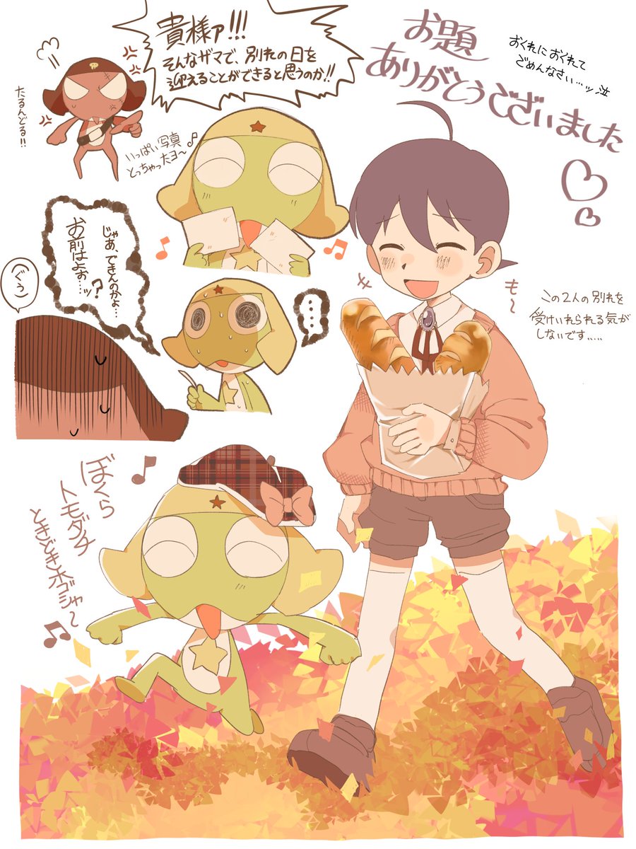 ｹﾛﾛ＆ﾌﾕｷ君🍁🍂❤
お題ありがとうございました！