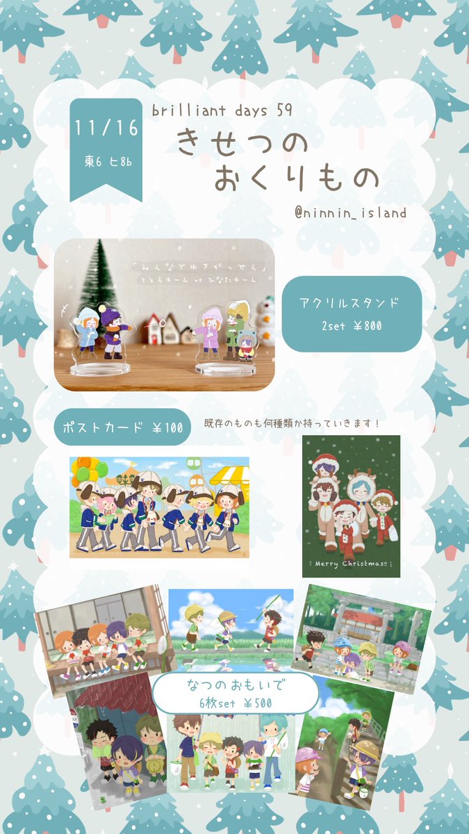 11/16   
COMIC CITY SPARK 20-day2-
brilliant days 59  

東6 ヒ8b⌇きせつのおくりもの
お品書きです🌲🛷

絵本のサンプルはツリーに⤵︎