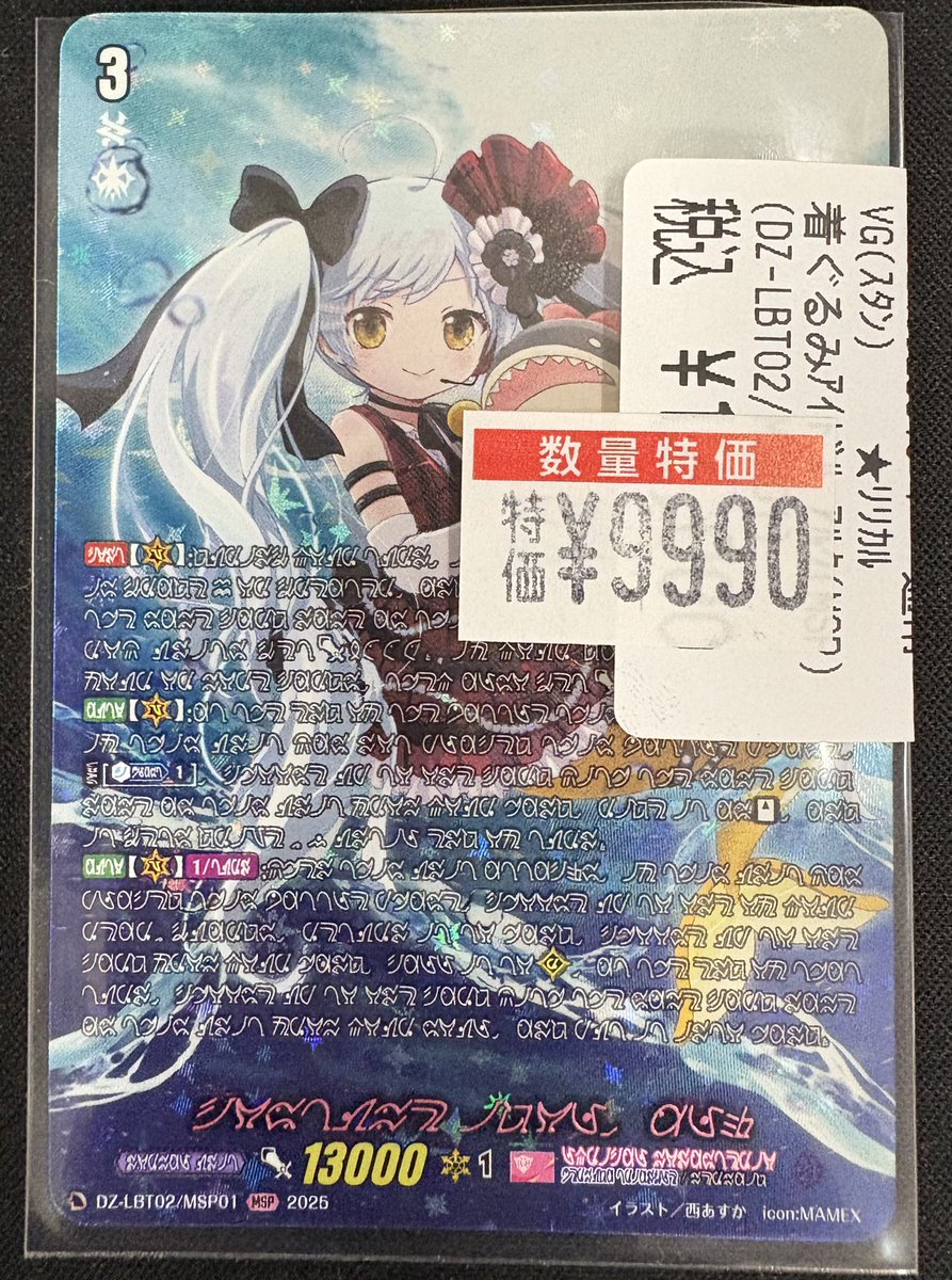 ヴァンガード 着ぐるみアイドル アルク MSP DZ-LBT02 おまけ付き