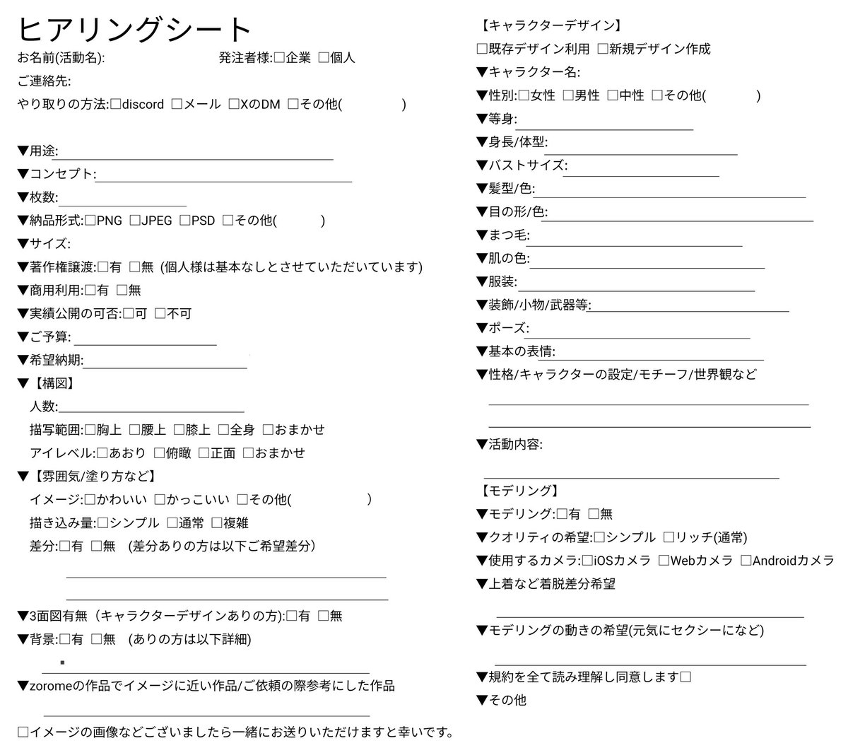 ぬおおおおおお！
シートのヒアリングシート作りました。