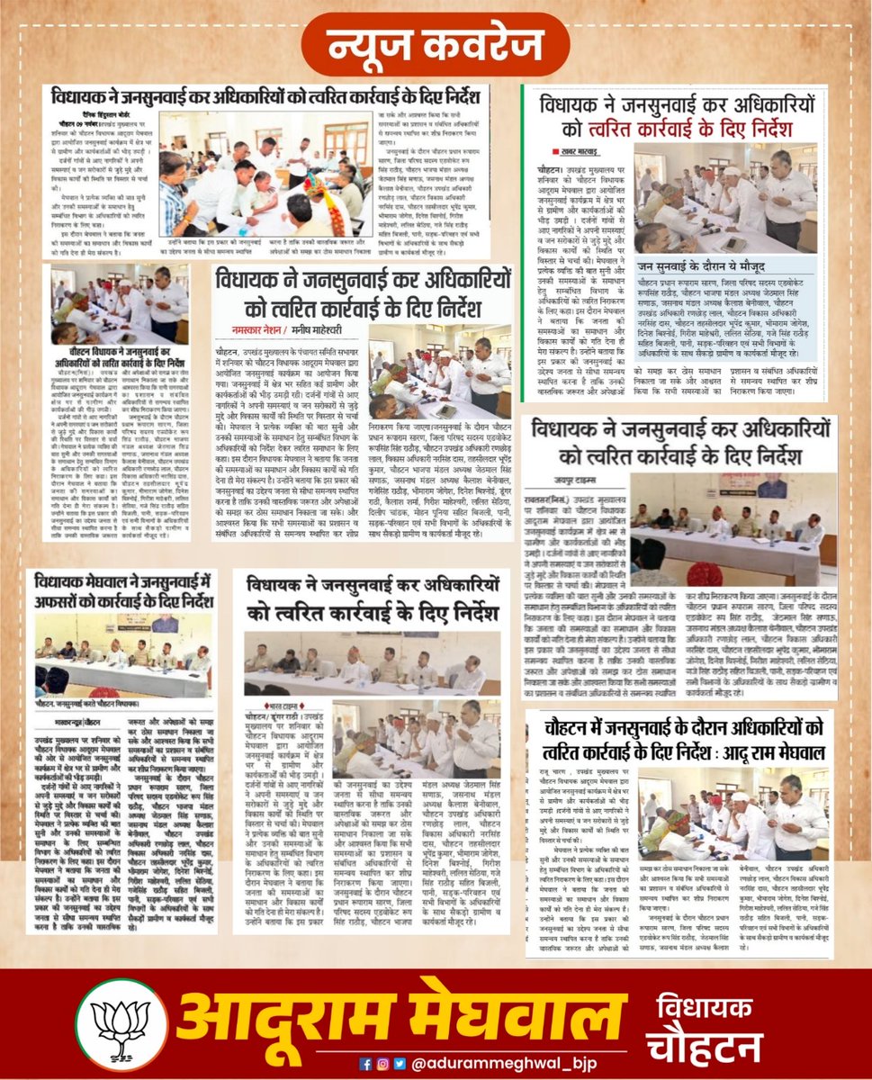 आज के समाचार पत्रों में प्रकाशित समाचार !!

#BJP #AduramMeghwal
 #Chohtan #Barmer