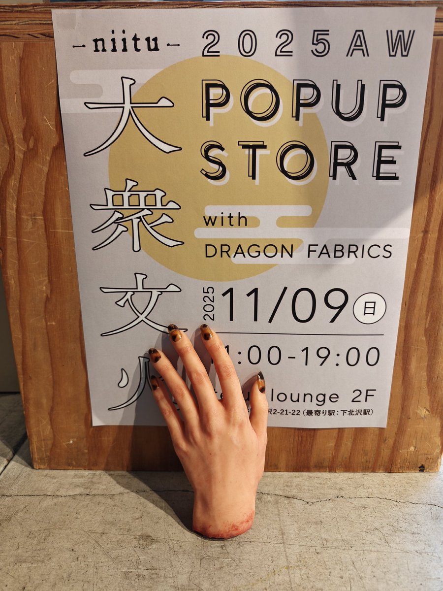tomonao_itou's tweet photo. 今日はniituのpopup
デザフェスの前哨戦👍
#niitu
#Factoryant
#デザフェス62 https://t.co/OP7NkBQkaZ