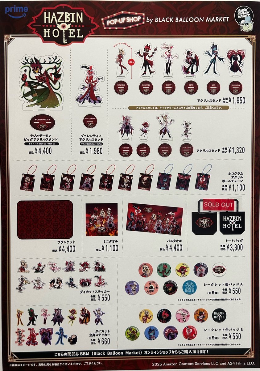 Hazbin Hotel POP-UP SHOP】新宿マルイ アネックス ＜完売情報＞ 本日
