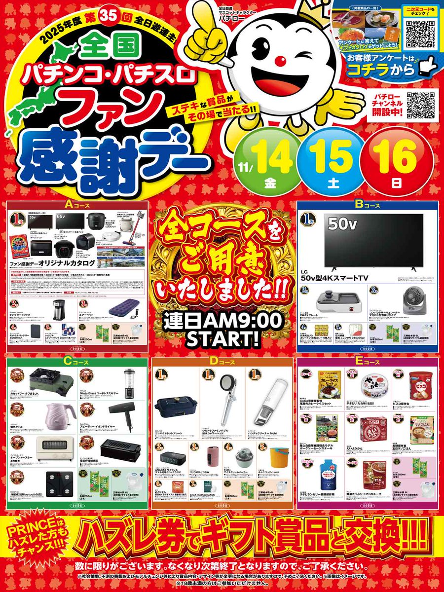 プリンス本店岡崎 on X