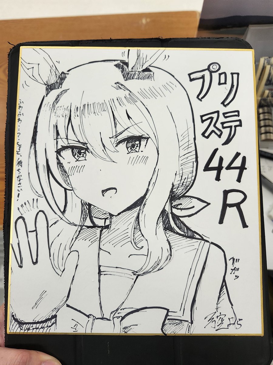 抽選用に出してきた! 