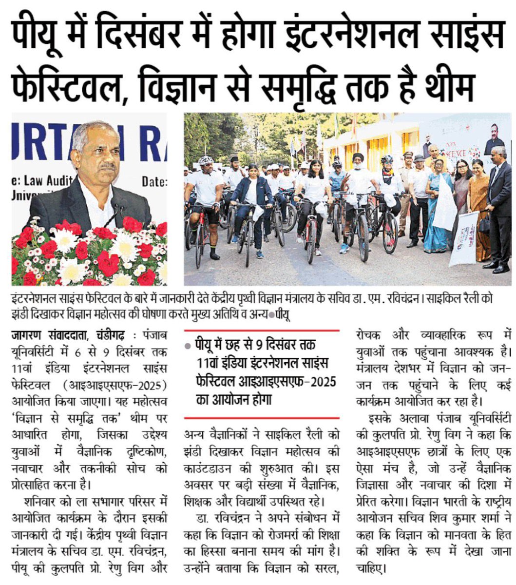 IISF2025's tweet image. #IISF2025 के Curtain Raisers सुर्खियों में! आपकी खबरें विज्ञान सहभागिता को देशभर में गति दे रही हैं। 6–9 दिसंबर, पंजाब विश्वविद्यालय, चंडीगढ़। सभी मीडिया भागीदारों को धन्यवाद। #ScienceForAll #CurtainRaisers