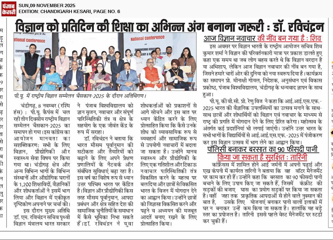 IISF2025's tweet image. #IISF2025 के Curtain Raisers सुर्खियों में! आपकी खबरें विज्ञान सहभागिता को देशभर में गति दे रही हैं। 6–9 दिसंबर, पंजाब विश्वविद्यालय, चंडीगढ़। सभी मीडिया भागीदारों को धन्यवाद। #ScienceForAll #CurtainRaisers