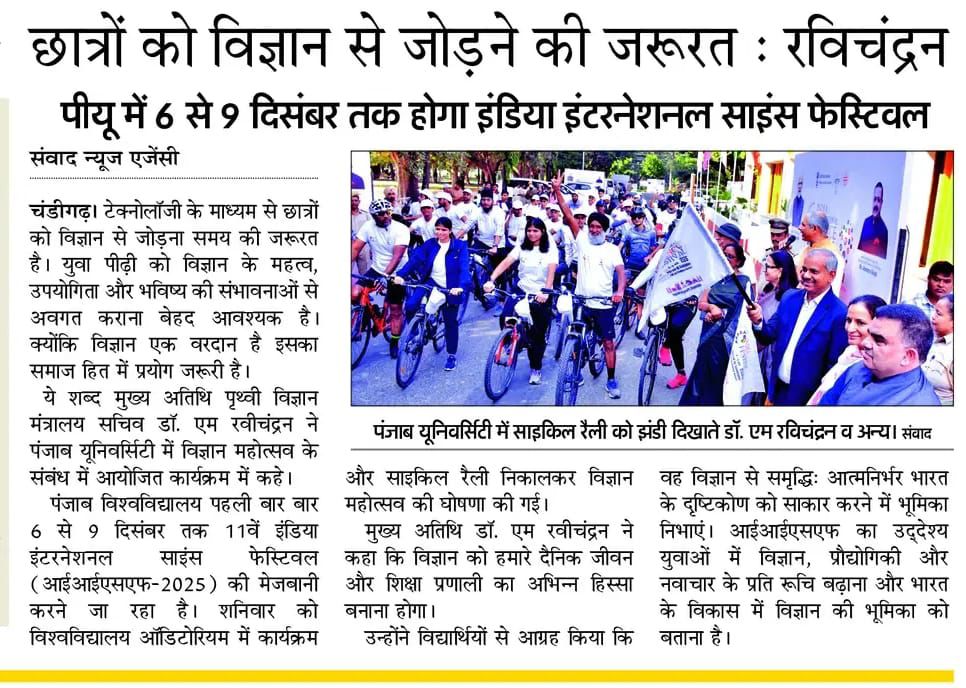 IISF2025's tweet image. #IISF2025 के Curtain Raisers सुर्खियों में! आपकी खबरें विज्ञान सहभागिता को देशभर में गति दे रही हैं। 6–9 दिसंबर, पंजाब विश्वविद्यालय, चंडीगढ़। सभी मीडिया भागीदारों को धन्यवाद। #ScienceForAll #CurtainRaisers