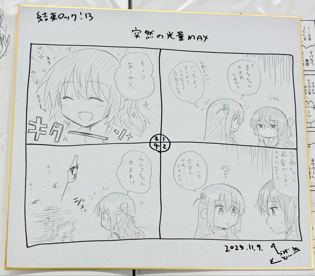 アフター用の色紙描けました 