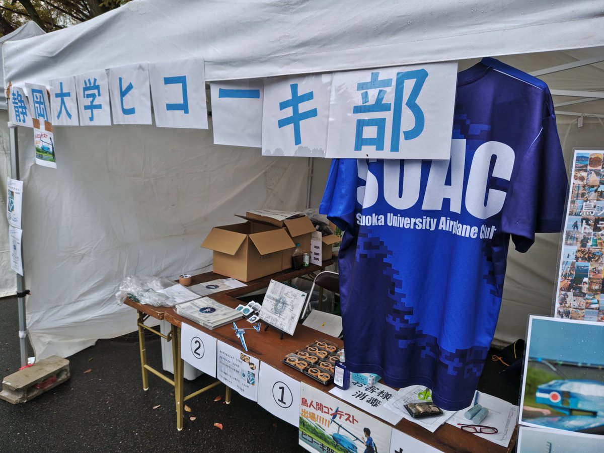 模擬店残り3時間を切りました！

#静大祭in浜松