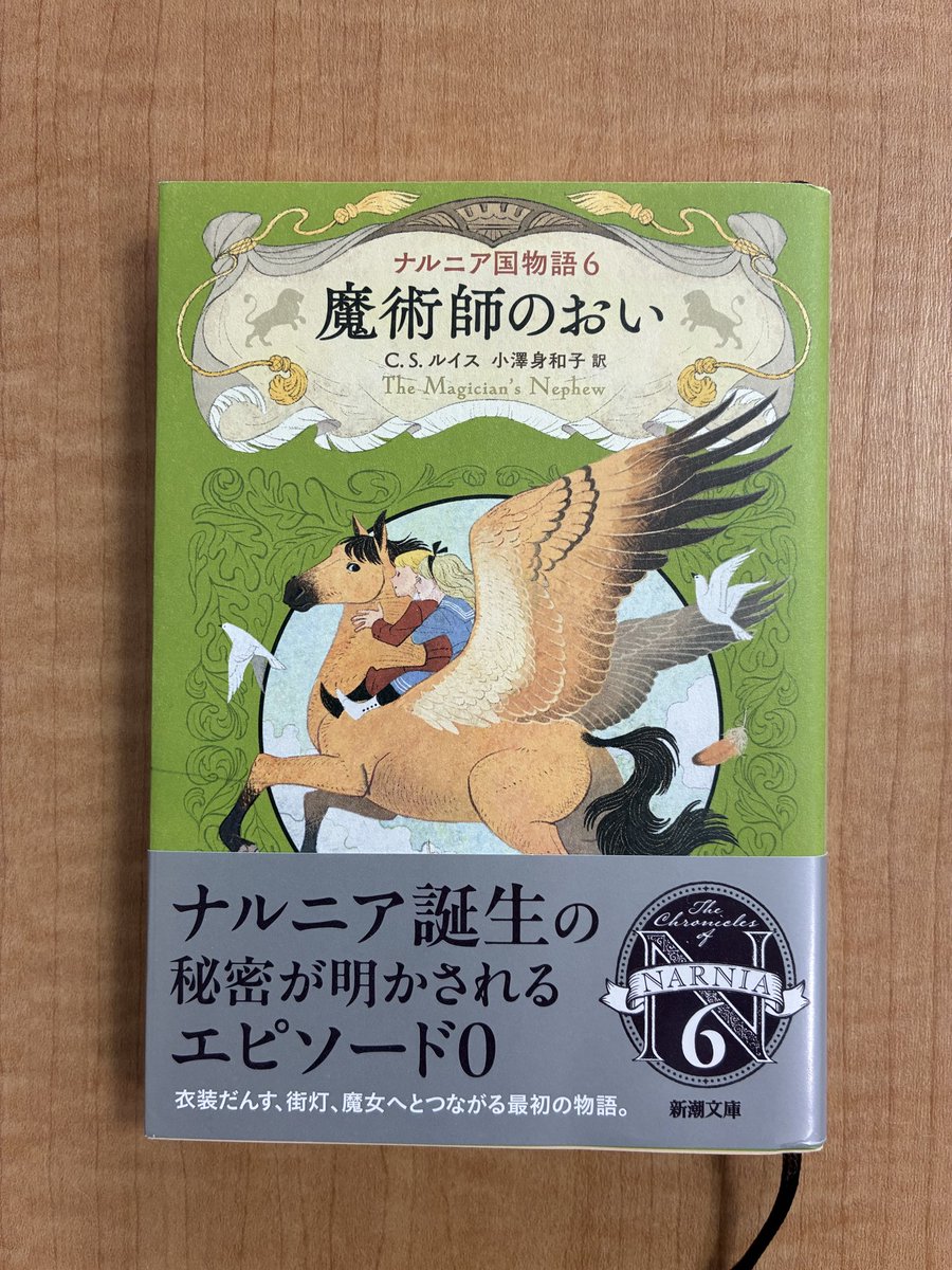 ナルニア国物語 OR