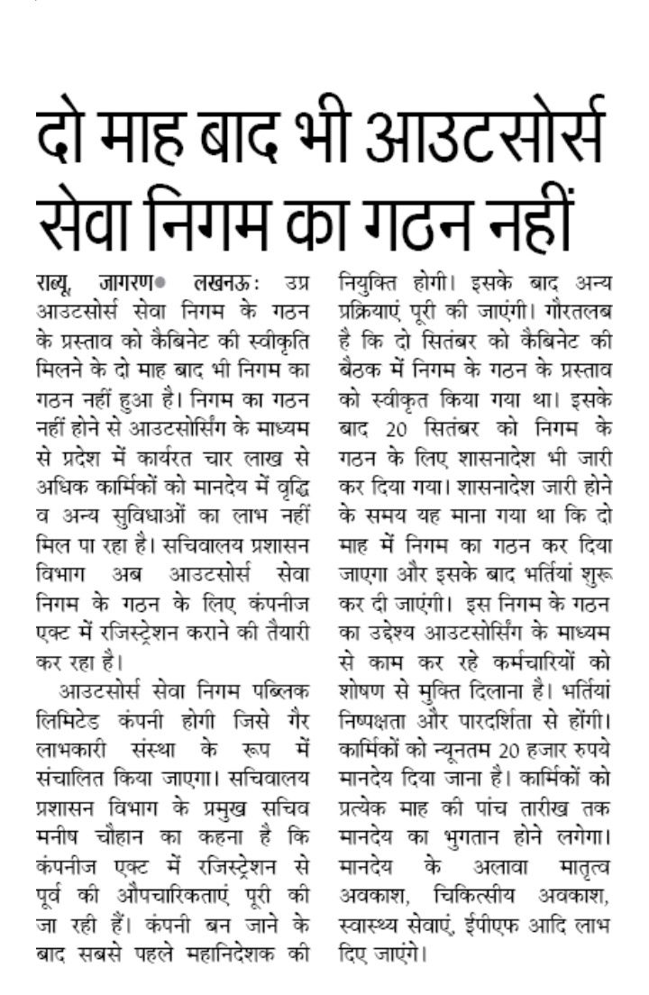 anurag_satya's tweet photo. मा० @myogiadityanath जी #आउटसोर्स_सेवा_निगम के गठन की मंजूरी मिलने के दो माह बीत गए लेकिन अभी तक गठन नही हो पाया कृपया इसे जल्द से जल्द गठित कर लागू करने की कृपा करें जिससे आउट सोर्स कर्मचारियों को राहत मिल सके @aajtak @bstvlive @JagranNews @UPTakOfficial @UPOSKUnion @CMOfficeUP https://t.co/dOd6HykYWv