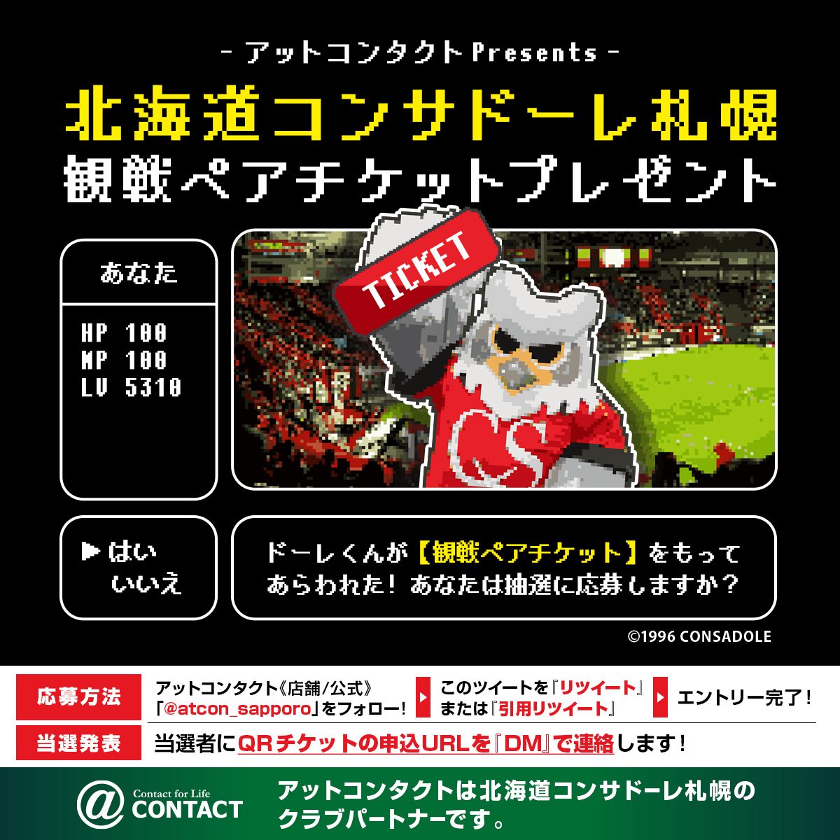 atcon_sapporo's tweet photo. 今季ラスト！
抽選で2名様に最終戦のペアチケットをプレゼント🎁
深井選手の引退セレモニーも見届けよう😭

11/29(土)愛媛戦　プレド　14:00〜

⚠️応募〆11/11(火)23:59

⚠️応募前に必読
https://t.co/1svmKCos1e

#consadole
#コンサドーレ
#アットコンタクト https://t.co/7t6n7CdTzz