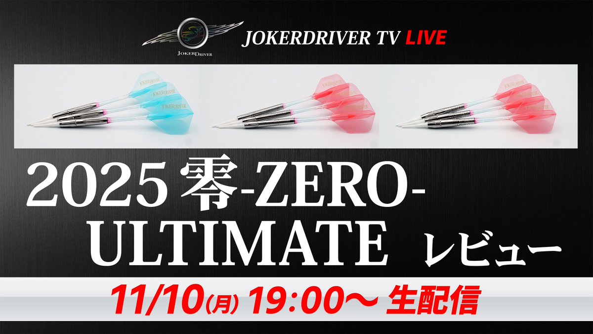 公式】JOKERDRIVER｜ULTIMATE on X