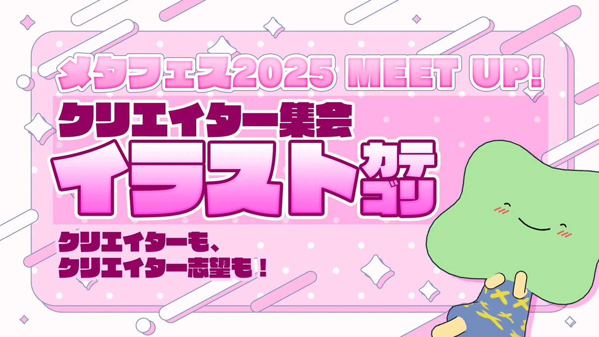 METAFES_jp's tweet image. 📢公式イベントのお知らせ❗

21:00~ WATER-NIHGT会場にてクリエイター交流会
「イラストMeetUp」を開始します🎉

イラストレーターの方、イラスト制作に
ご興味のある方は是非交流にご活用ください！

参加はMETAFES公式Groupから👇
vrc.group/METAFES.5435

#METAFES #METAFES_official #VRChat