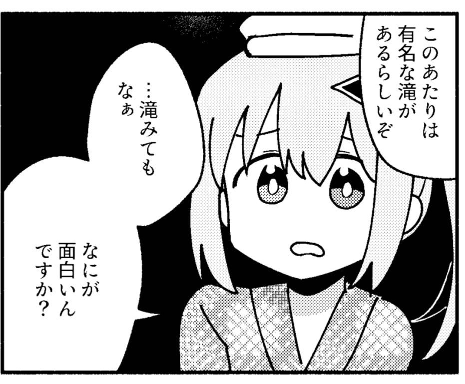 観光地に来たので滝見に行く 