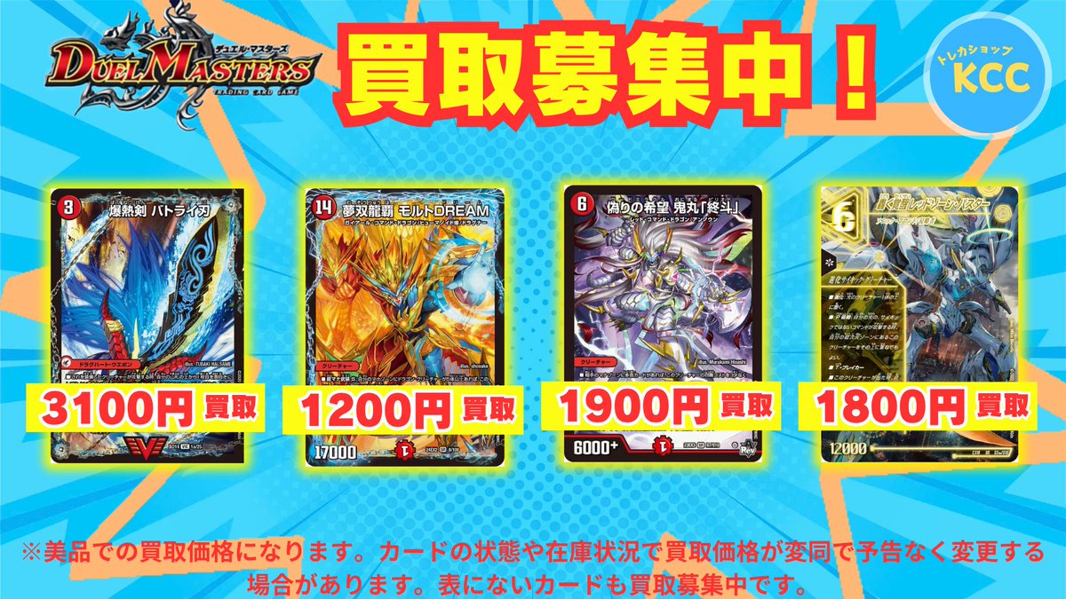デュエルマスターズ 買取表 爆熱剣バトライ刃 【VIC】1800円 夢想龍覇 