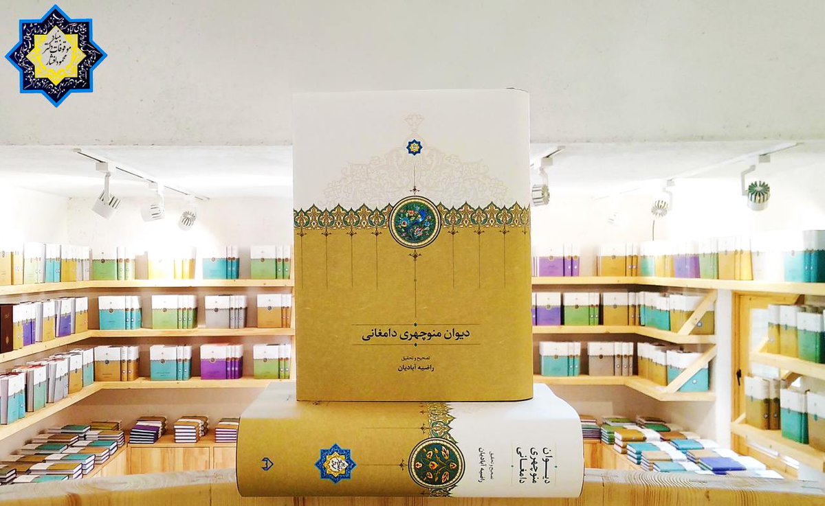 ‍ در ستایش تصحیح خوب

من در روزگاران دور دانشجوی ادبیات بودم و با اینکه سپس راهی دیگر در پیش گرفتم، همواره به واسطهٔ علایقم، چه دلی، چه علمی، با متون کهن ادب فارسی مأنوس بوده‌ام. حقّا که در این سالها هر روز کمتر و کمتر تصحیح و تعلیق خوب دیدم یا اگر خود بود، از بخت وارون نه دیدم و