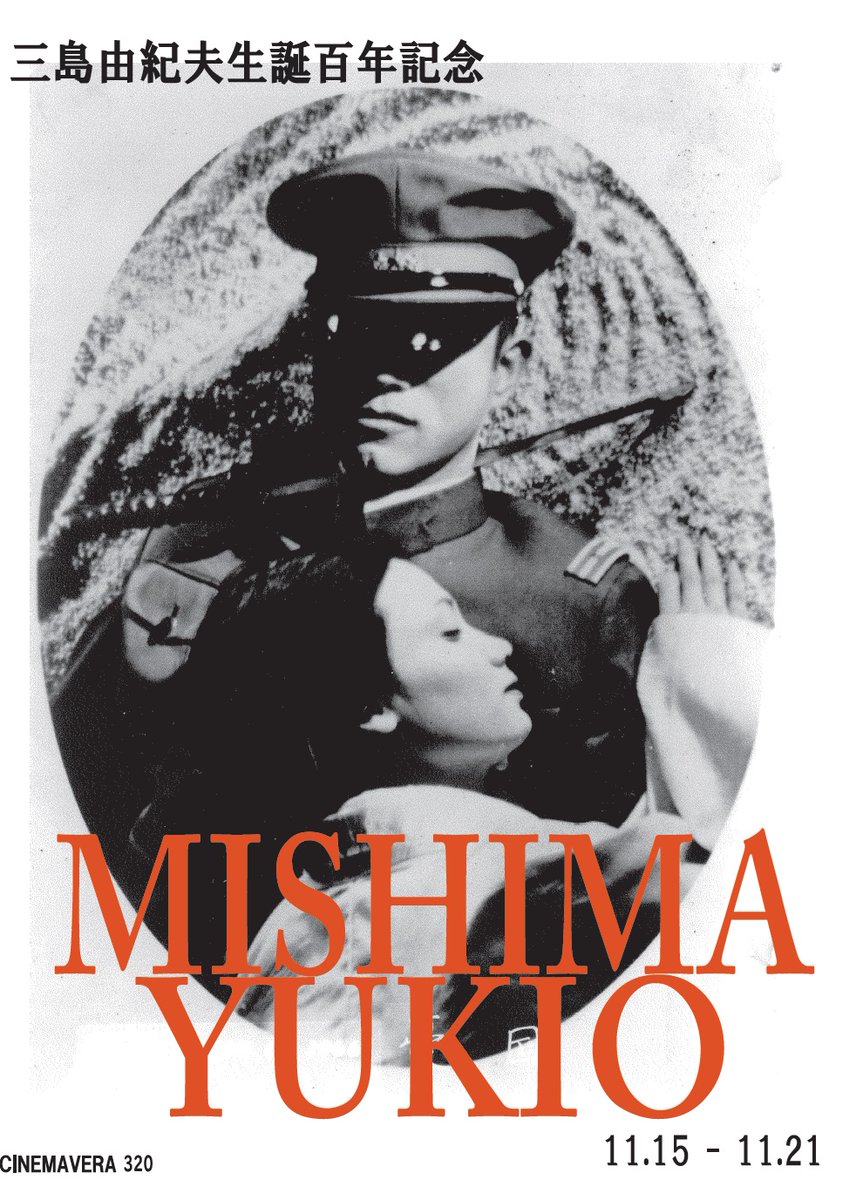 cinemavera's tweet image. 2025/11/15 ～ 2025/11/21
 三島由紀夫生誕百年記念

▼上映作品はこちら
cinemavera.com/preview.html?n…