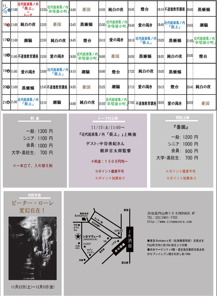 cinemavera's tweet image. 2025/11/15 ～ 2025/11/21
 三島由紀夫生誕百年記念

▼上映作品はこちら
cinemavera.com/preview.html?n…