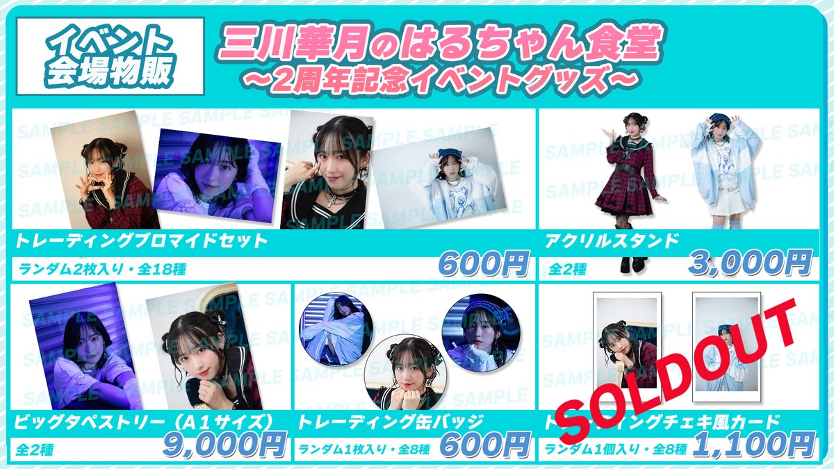 三川華月のはるちゃん食堂！ (@harusyoku) / Posts / X