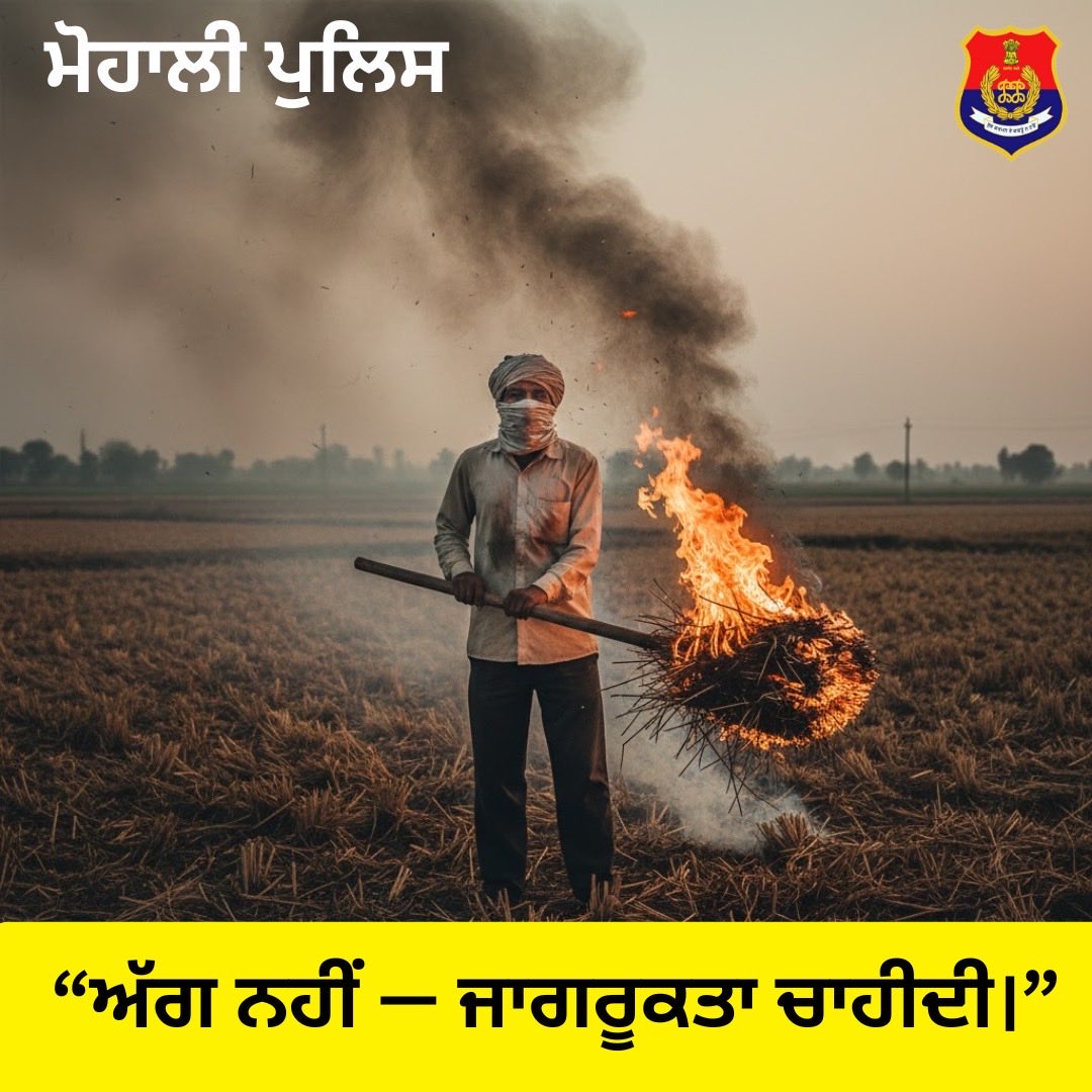 sasnagarpolice's tweet image. ਪਰਾਲੀ ਨੂੰ ਨਾ ਸਾੜੋ।

Say NO to Stubble Burning. 🚫🌾

#SaveEnvironment #StopStubbleBurning