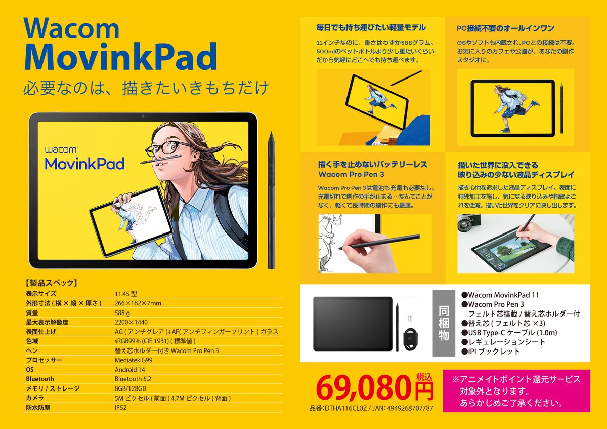画材 担当より】 『Wacom MovinkPad 11』発売中です? パソコン接続 