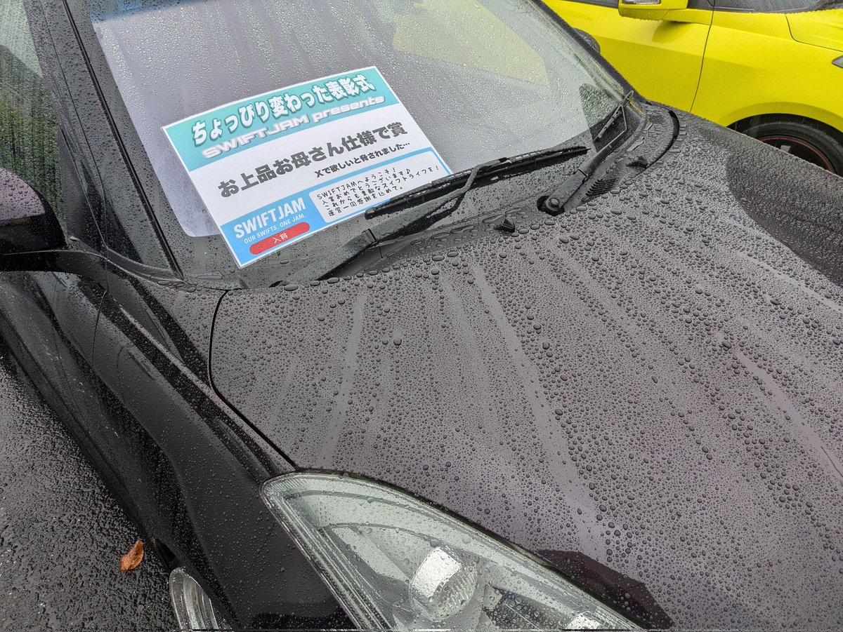 ちえ zc32s 11/9SWIFT JAM on X