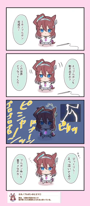 ブルボンぬいと雷⚡️
サポカ実装感謝 