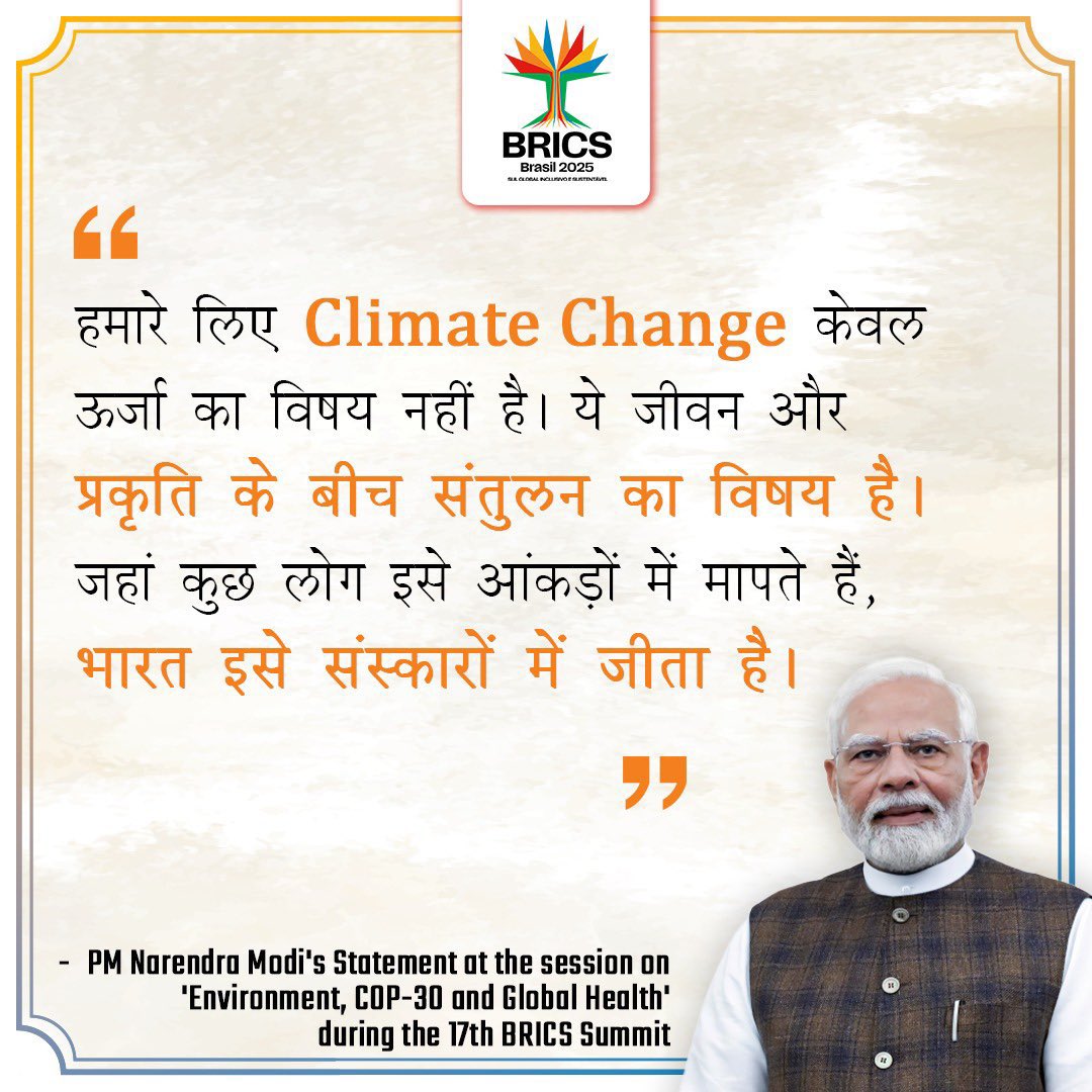 PM <a href="/narendramodi/">Narendra Modi</a> addressed the session on ‘Environment, COP 30 and Global Health’ at the 17th #BRICS Summit in Rio de Janeiro.

PM emphasized the need for climate justice &amp; resolute joint action to tackle climate change. He highlighted 🇮🇳’s global initiatives for climate action