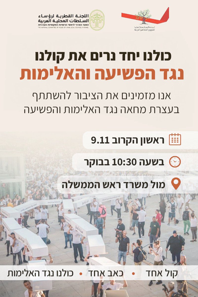 הלילה, שני מקרי רצח נוספים בתל אביב–יפו:
אמיר אלוחואח (28) וחוסין סמוני (בשנות ה־20 לחייו, תושב יפו) נורו למוות.

לפי הנתונים שלנו ב<a href="/Abraham_Ints/">יוזמות אברהם Abraham Initiatives</a> :
223 אזרחים ערבים נרצחו מאז תחילת 2025
מתוכם 20 נשים ו-112 צעירים בגילאי 30 ומטה
בשנה שעברה באותה תקופה: 204 קורבנות עלייה של כ־9%.
