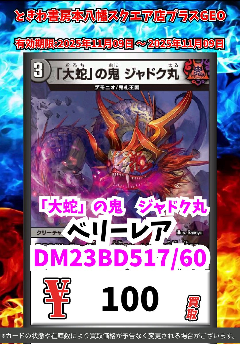 ときわ書房本八幡スクエア店 on X