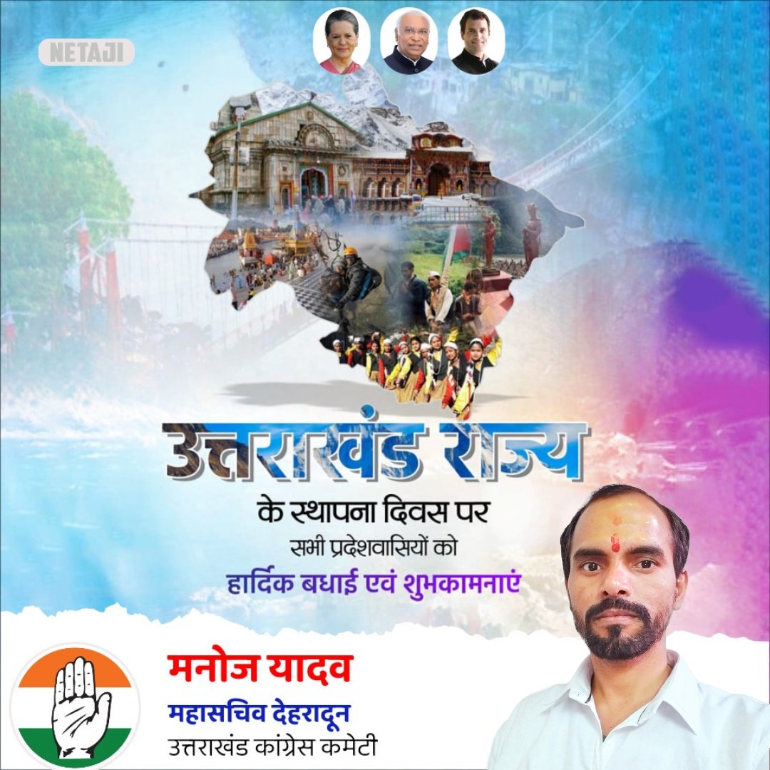 MNJYDV's tweet photo. देवभूमि उत्तराखंड वासियों को स्थापना दिवस की हार्दिक शुभकामनाएं! 

आपकी यह पवित्र भूमि अपनी समृद्ध संस्कृति, वीर परंपरा और आध्यात्मिक धरोहर के साथ सदा प्रगति के पथ पर आगे बढ़ती रहे। https://t.co/RDdESs8Bc0