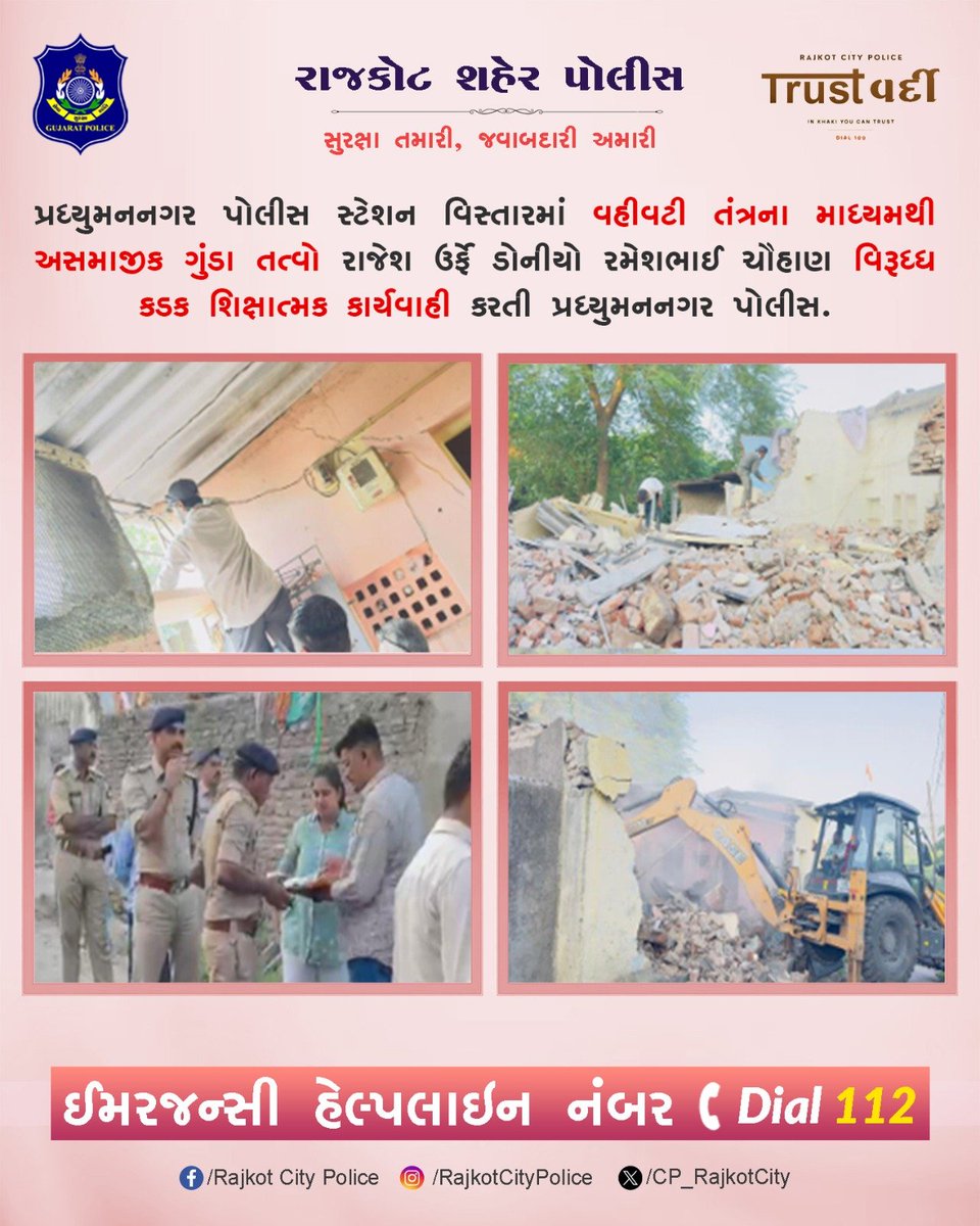 CP_RajkotCity's tweet image. પ્રધ્યુમનનગર પોલીસ સ્ટેશન વિસ્તારમાં વહીવટી તંત્રના માધ્યમથી અસમાજીક ગુંડા તત્વો રાજેશ ઉર્ફે ડોનીયો રમેશભાઈ ચૌહાણ વિરૂધ્ધ કડક શિક્ષાત્મક કાર્યવાહી કરતી પ્રધ્યુમનનગર પોલીસ.

#RajkotPolice #GujaratPolice #Gujarat #Rajkot @CMOGuj @sanghaviharsh @GujaratPolice