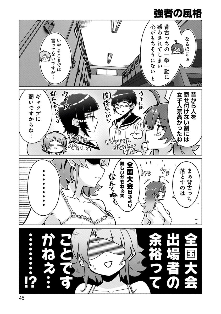 水泳部の桃色空間の話(3/4) 
#漫画が読めるハッシュタグ 