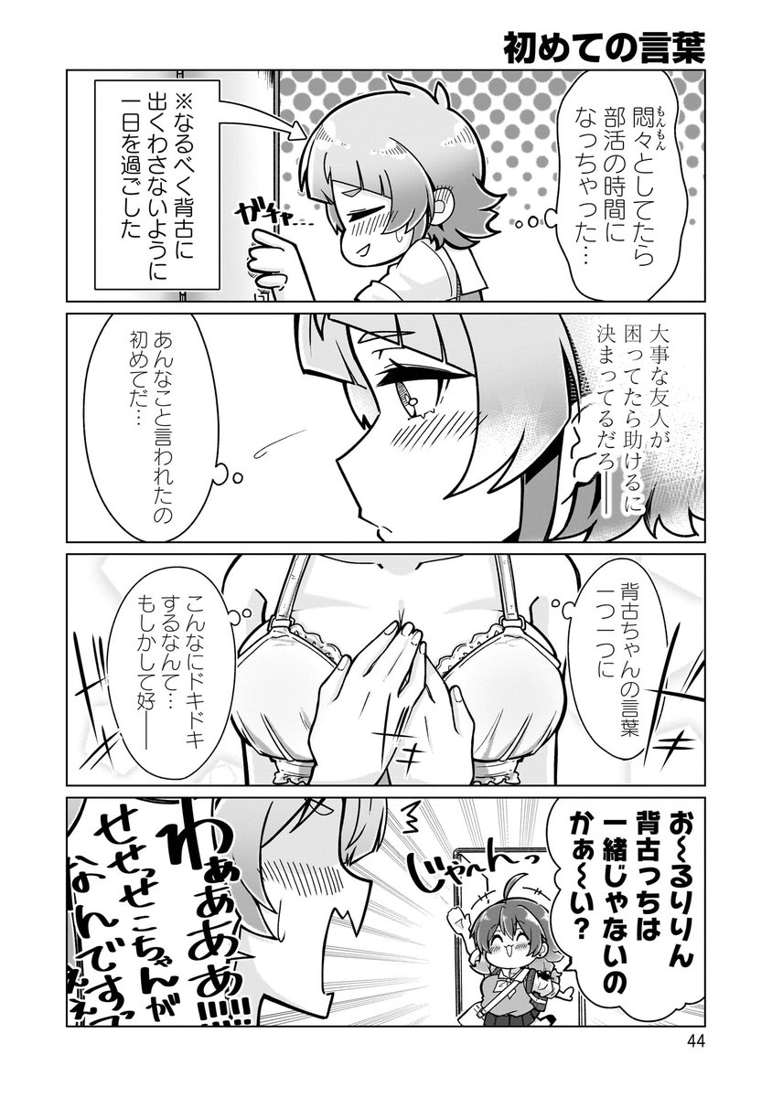 水泳部の桃色空間の話(3/4) 
#漫画が読めるハッシュタグ 