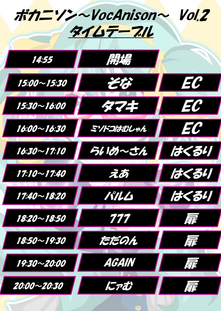 vocanison's tweet photo. 14時55分 に開場となります‼️
#ボカニソン 間もなく開始です！！！ https://t.co/4aH0gOjLAl