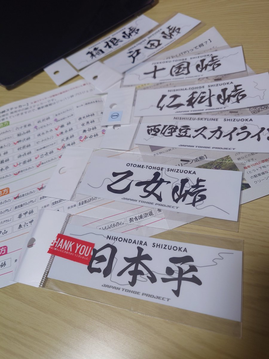 昨日は静岡の峠ステッカー集めに
行きました！
どの峠も走りやすく楽しかったです

しかし現金が無く景色見ながら
ご飯食べられなかったのが唯一の
心残り、、、
次はどこの峠巡りしようか、、、

#ジャパン峠プロジェクト