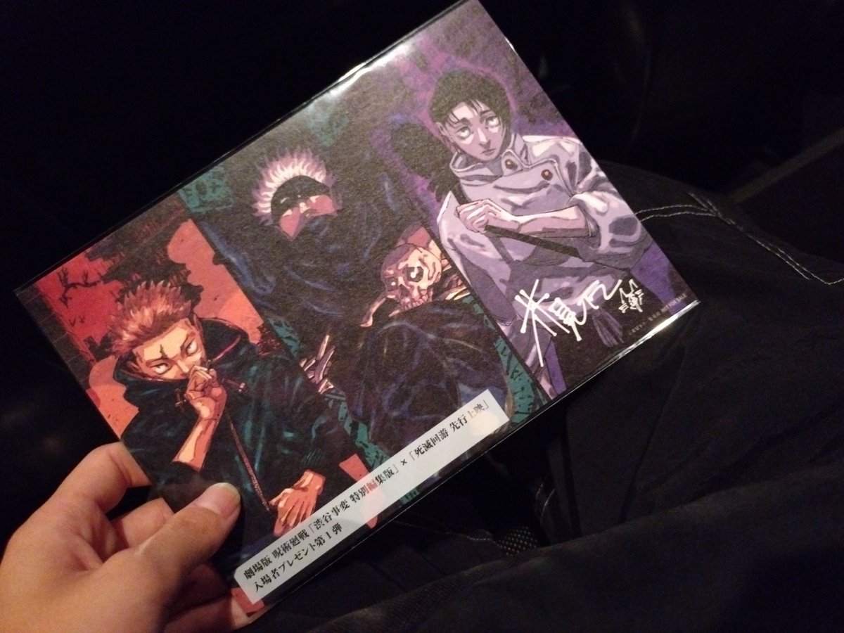 ついにきたぁぁぁぁぁぁぁ！！！！！マジでくそ楽しみやった！！！  #呪術廻戦