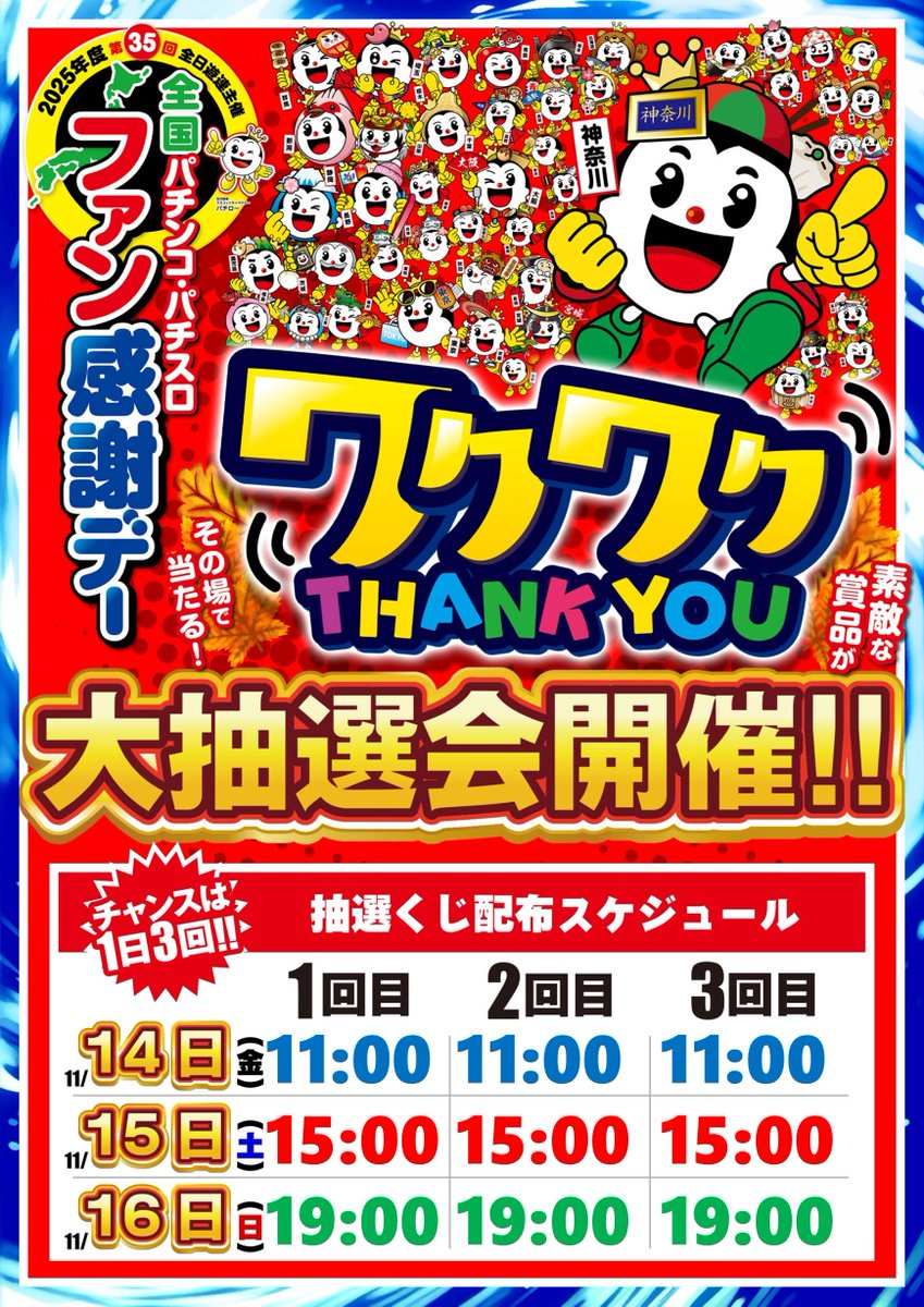 14日（金）15日（土）16日（日） 3日間連続開催🎉🎉🎉🎉🎉 全国