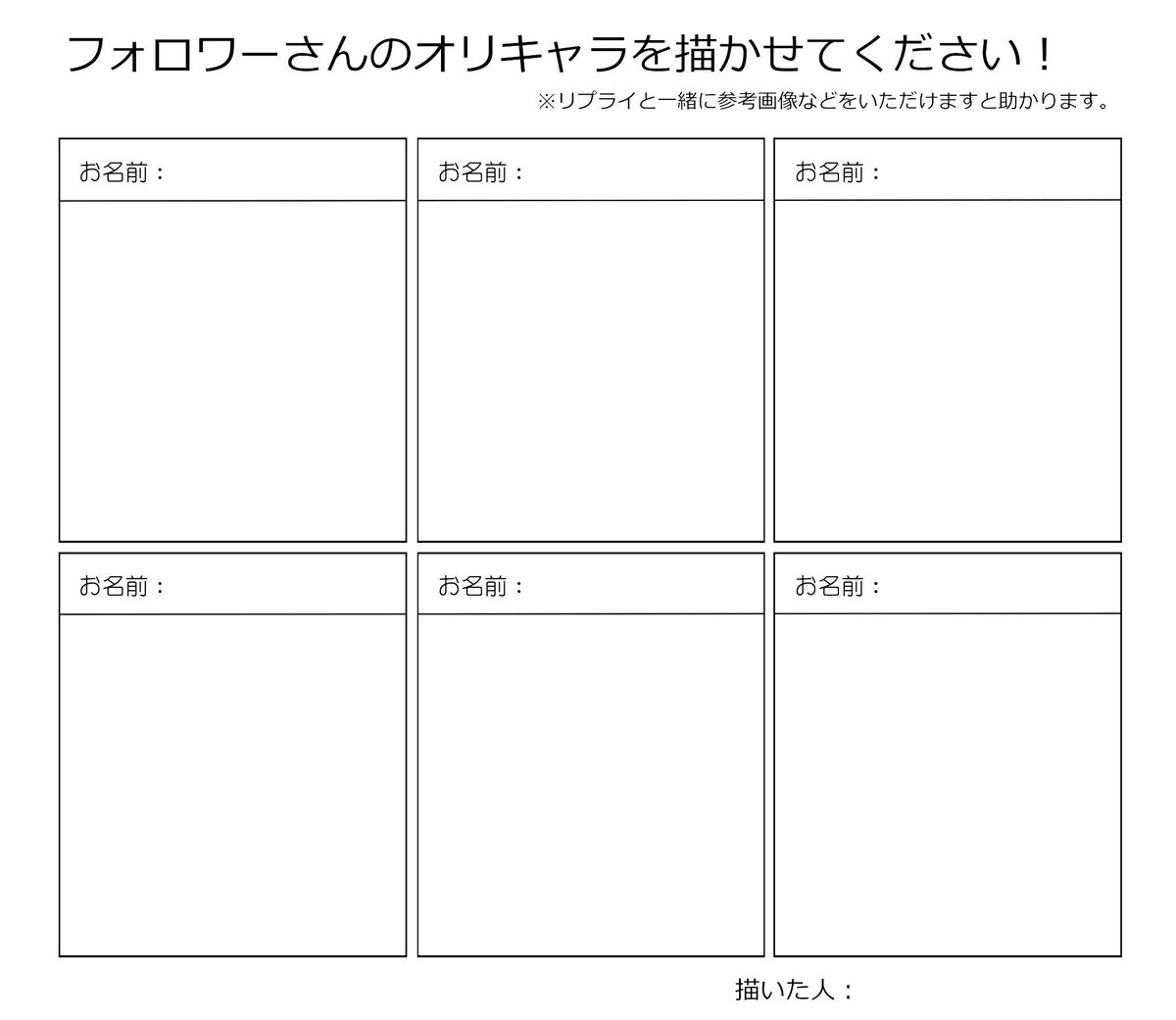 テンプレお借りします‼️
フォロワー様100↑記念イラストと
同時進行させて頂きます🙌
先着6名様です🙇
投稿は12月初旬を予定しているので
(遅筆&amp;多忙ですみません…💦)
よければ…‼️✨✨
#フォロワーさんのオリキャラを描かせてください