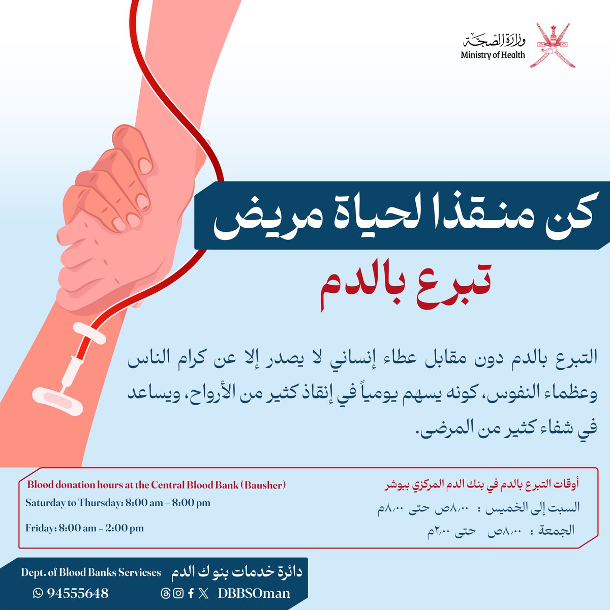 دائرة خدمات بنوك الدم tweet media